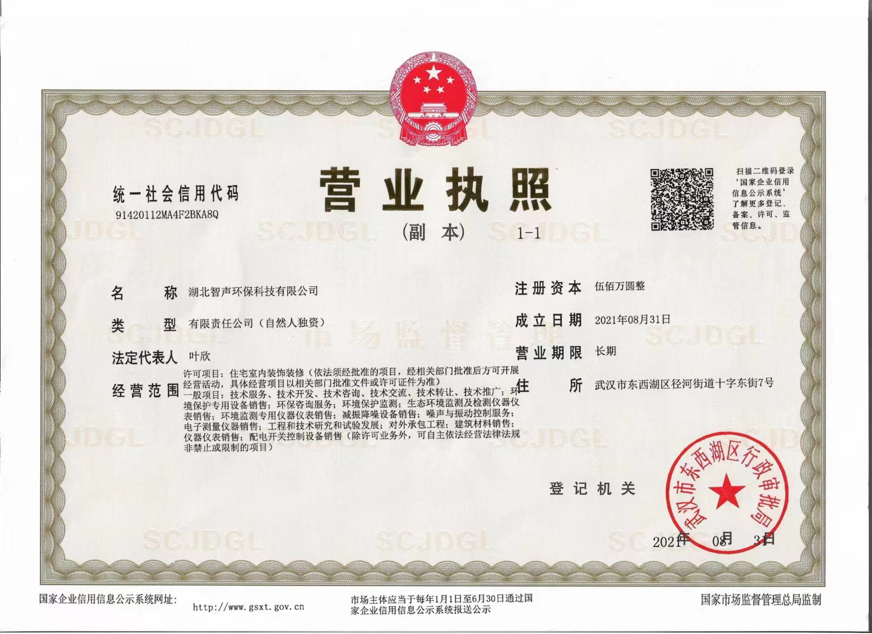 營業(yè)執(zhí)照