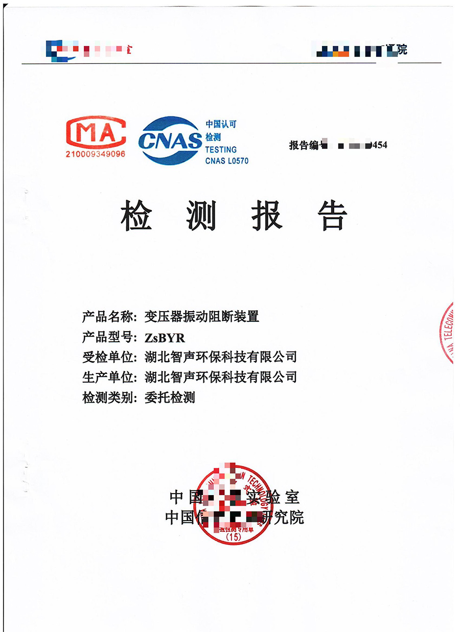 變壓器振動阻斷裝置